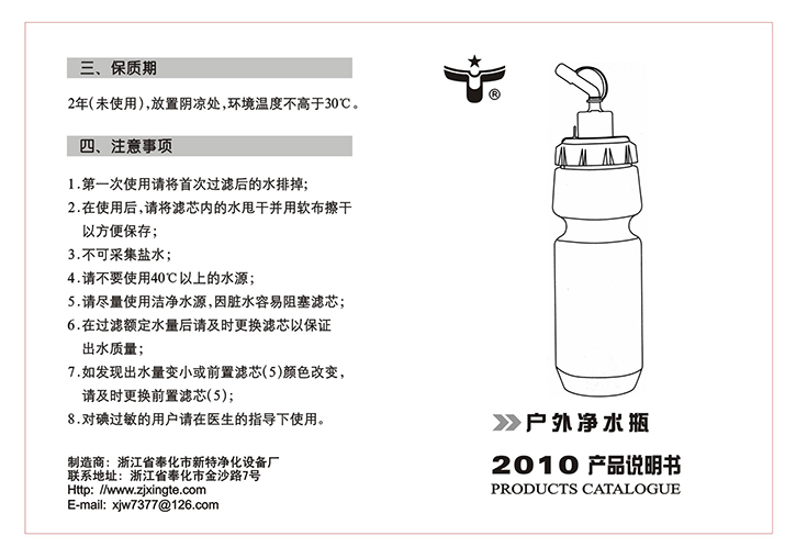 運(yùn)動(dòng)型便攜式戶外凈水壺保質(zhì)期及注意事項(xiàng)